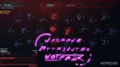 Характеристики в Cyberpunk 2077