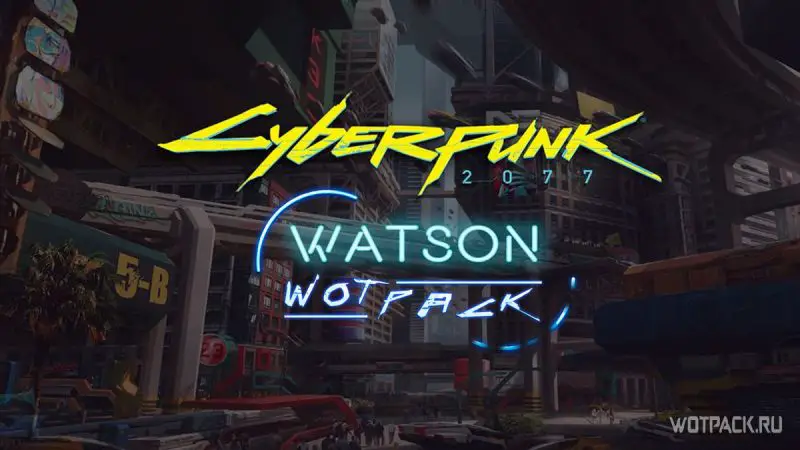 Cyberpunk 2077: где в районе Уотсон получить бесплатную легендарную одежду