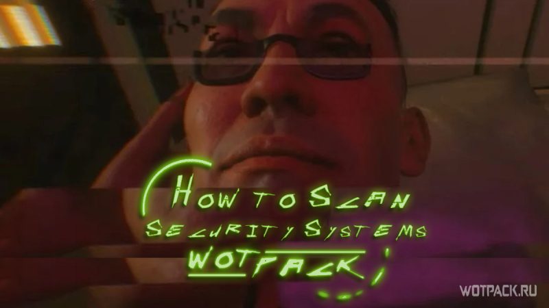 Как в Cyberpunk 2077 выполнить сканирование системы безопасности квартиры в квесте «Информация»
