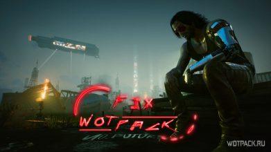 Как исправить ошибку (вылет) Cyberpunk 2077 при запуске
