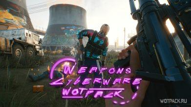 Cyberpunk 2077: какие импланты нужны для каждого типа вооружения