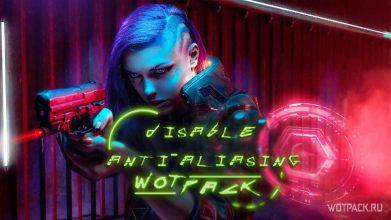 Как отключить сглаживание в Cyberpunk 2077