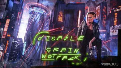Как отключить зернистость в Cyberpunk 2077