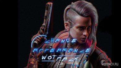 Как изменить внешность в Cyberpunk 2077?