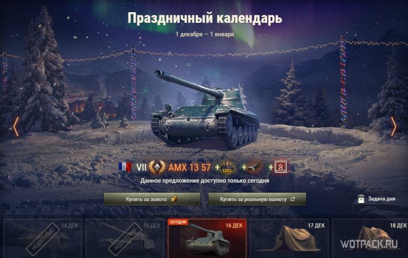 AMX 13 57 в праздничном календаре