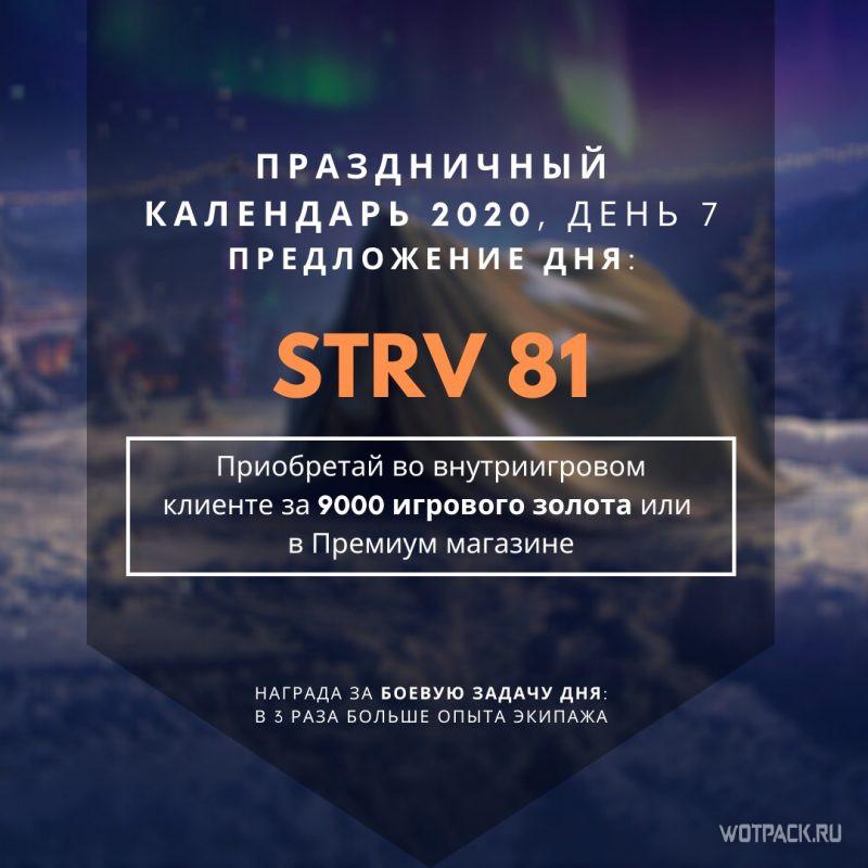 Strv 81 в премиум магазине