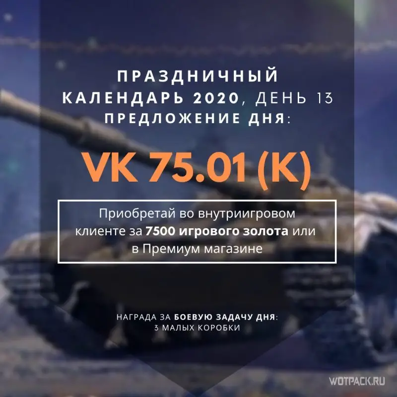 VK 75.01 (K) в премиум магазине