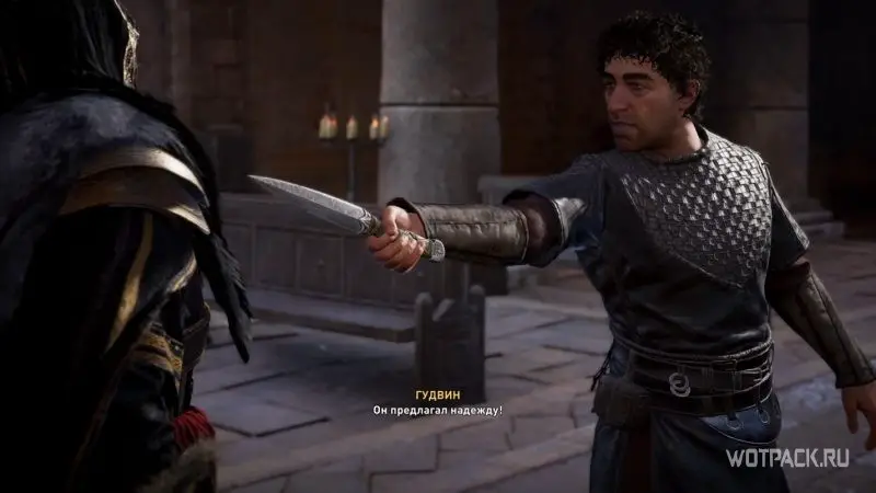 Assassin's Creed: Valhalla – Гудвин с кинжалом