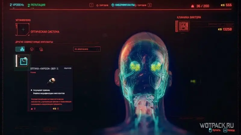 Cyberpunk 2077 – Оптическая система