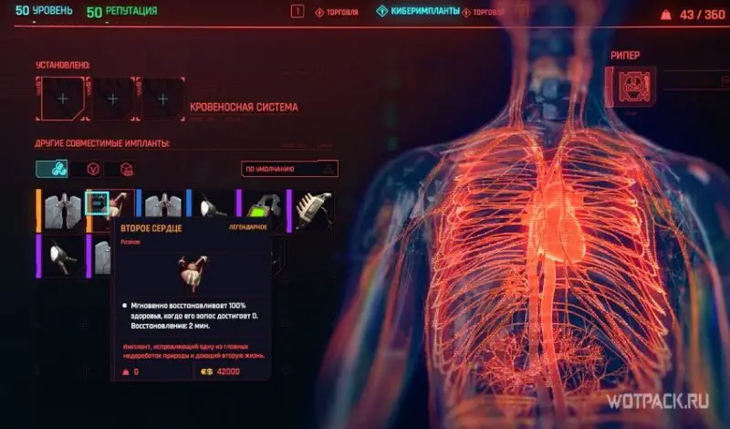 Cyberpunk 2077: где найти легендарный имплант «Второе сердце»