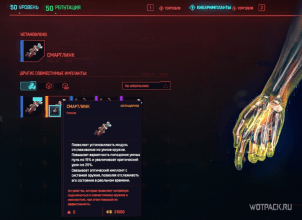 Cyberpunk 2077: где найти «Смартлинк» — лучший имплант для умного оружия