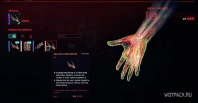 Cyberpunk 2077: где найти легендарный имплант «Баллистический сопроцессор»