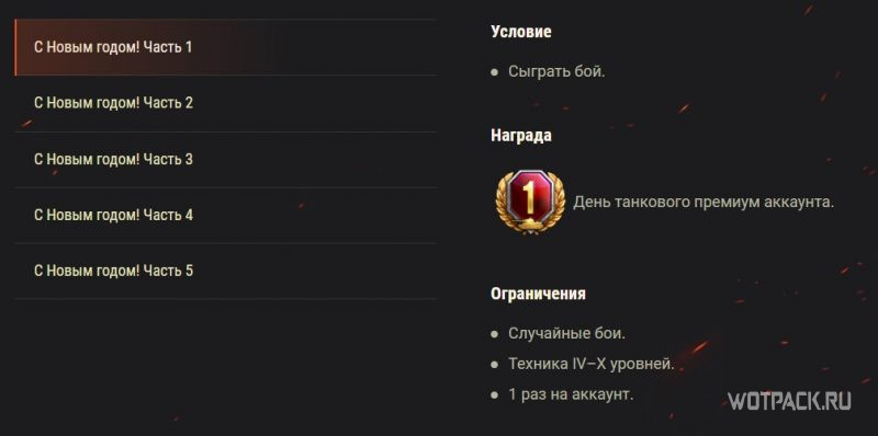 боевая задача на НГ
