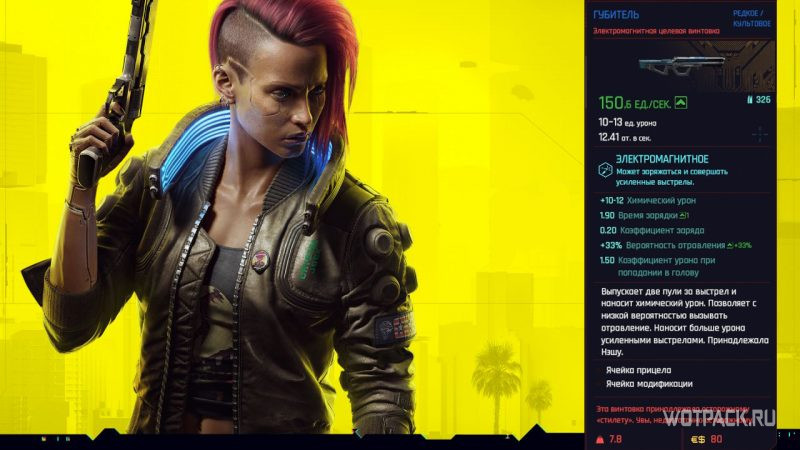 Cyberpunk 2077 Губитель