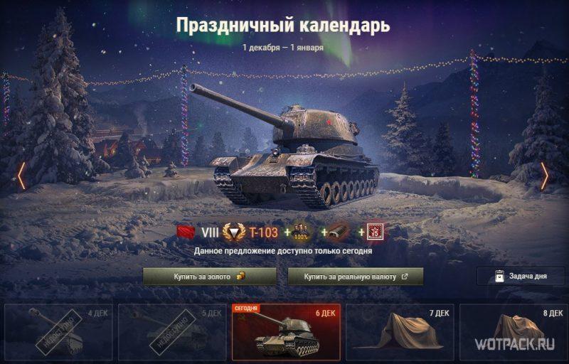 Т-103 в Праздничном календаре