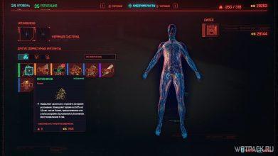 Керезников в Cyberpunk 2077 [2.1]: где купить и как использовать
