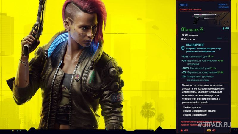 Cyberpunk 2077 Конго