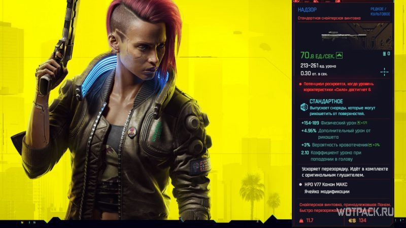 Cyberpunk 2077 Надзор