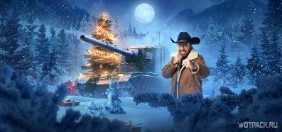 Как без доната получить максимум наград Новогоднего наступления 2021 в World of Tanks