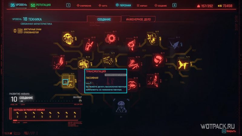 Cyberpunk 2077 трансмутация