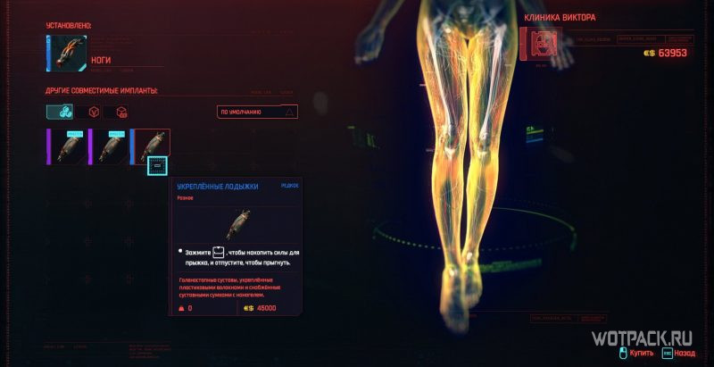 Cyberpunk 2077 укрепленные лодыжки