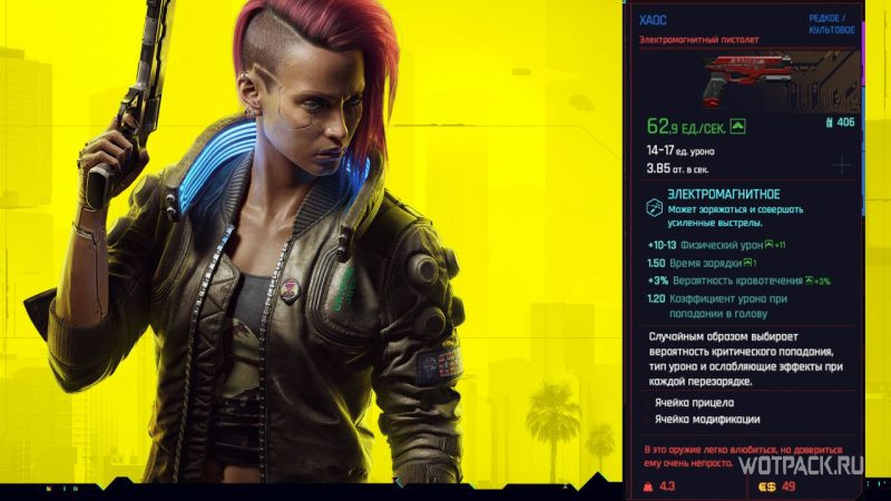 Cyberpunk 2077 Хаос