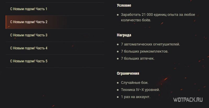 боевая задача на НГ