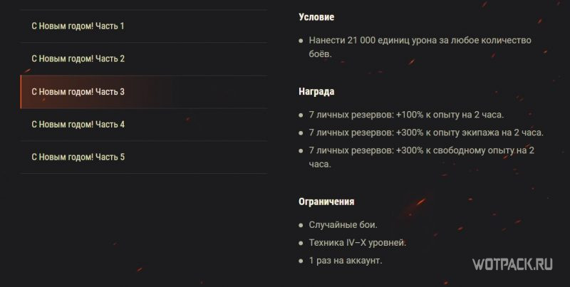 боевая задача на НГ