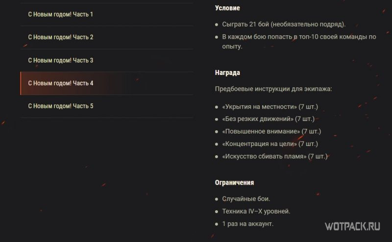 боевая задача на НГ