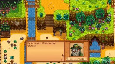 Где искать профессора Улиткина в Stardew Valley