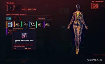 Cyberpunk 2077: где взять легендарную модификацию «Регулятор боли»