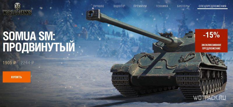 цена Somua SM в Твиче