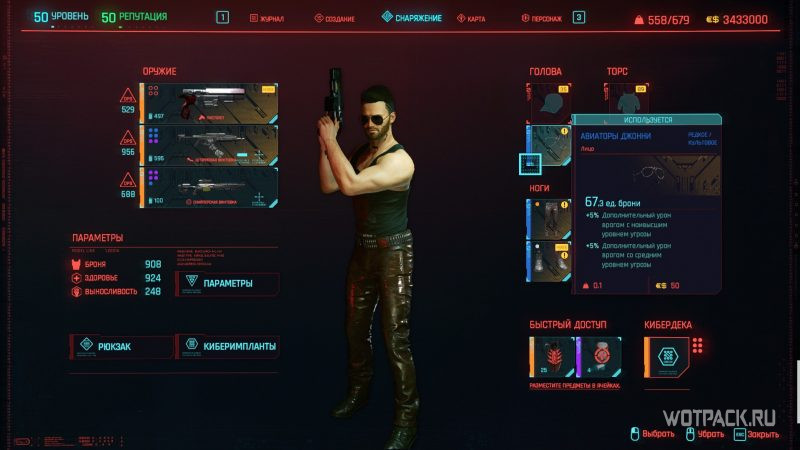 Cyberpunk 2077 Авиаторы Джонни