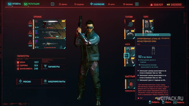 Cyberpunk 2077 Армированные штаны из искусственной кожи