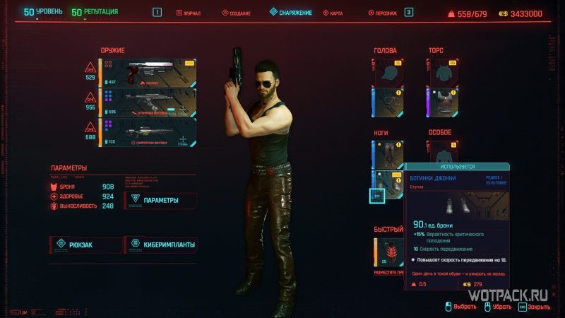 Cyberpunk 2077 Ботинки Джонни