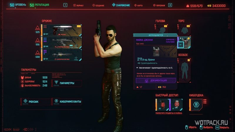 Cyberpunk 2077 Майка Джонни