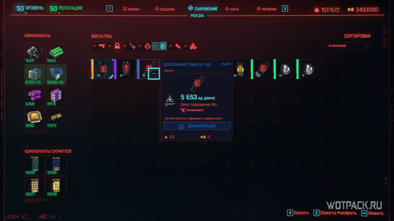 Cyberpunk 2077 Осколочная граната F-GX