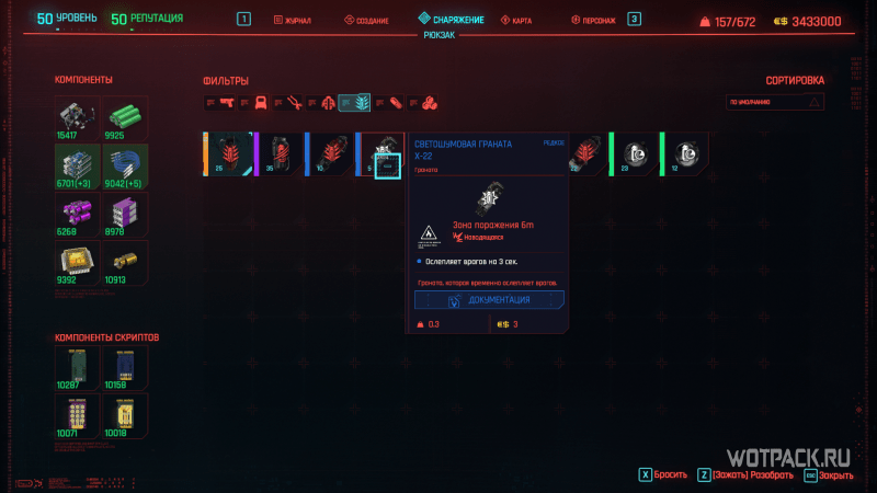 Cyberpunk 2077 Светошумовая граната Х-22