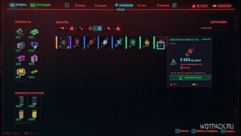Cyberpunk 2077 осколочная граната F-GX