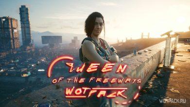 Королева автострад в Cyberpunk 2077: как получить Ктулху и спасти Сэмпсона