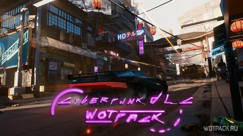 Информация о DLC для Cyberpunk 2077