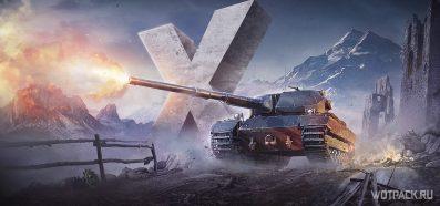 Голосование за акционную ветку техники в феврале в World of Tanks