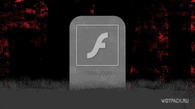 Как запустить Flash Player в 2021 году? Все способы для флэш игр и приложений