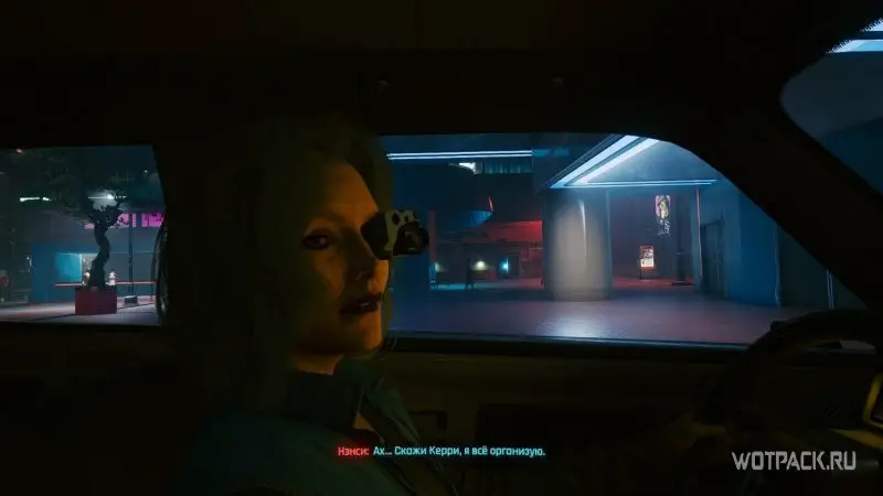Cyberpunk 2077 – Нэнси в машине