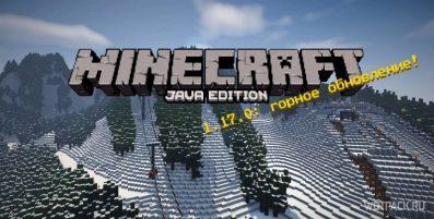 Minecraft PE 1.17 для Андроид: обзор обновления «Пещеры и скалы»