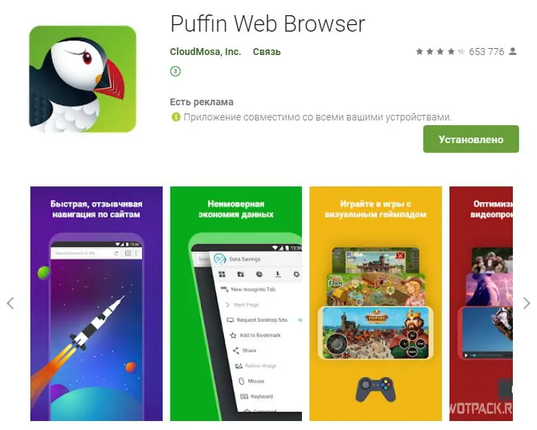 Puffin Browser – универсальный вариант для мобильных и десктопов
