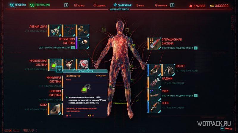 Cyberpunk 2077 Биомонитор