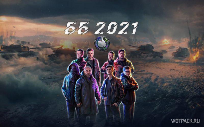 За кого голосовать в Битве блогеров 2021: кто победит?