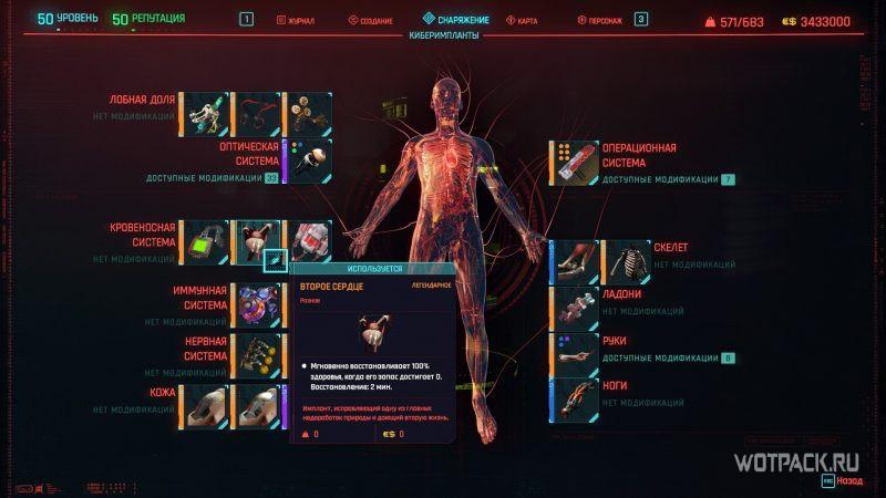 Cyberpunk 2077 Второе сердце