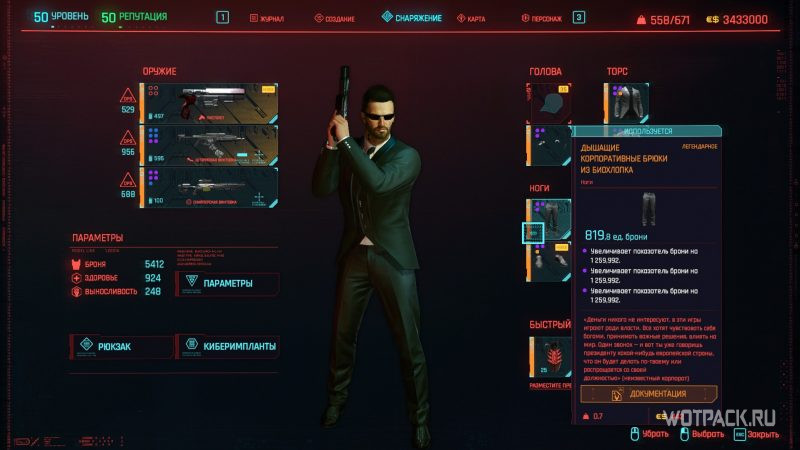 Cyberpunk 2077 Дышащие корпоративные брюки из биохлопка